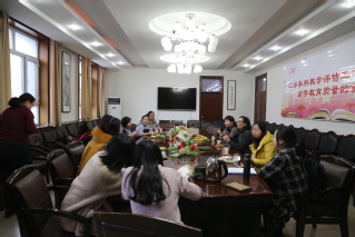 女教师座谈会